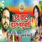 Chhath Ghat Daura Pahuchaih