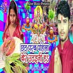 Chhath Parab Pahila Ber Utaini Ha