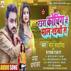 Coching Me Mal Naikhi Sa (Bhojpuri Song)-HUUify1ERQA