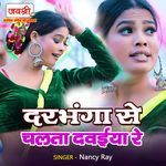 Darbhanga Se Chalata Dawaiya Re