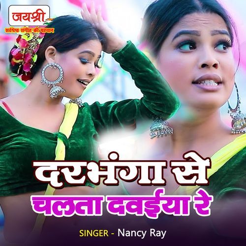Darbhanga Se Chalata Dawaiya Re