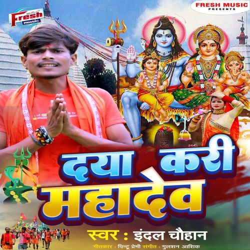 Daya Kari Mahadev