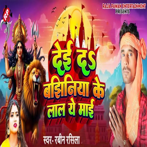 Dei Da Bajhiniya Ke Lal Ye Mai