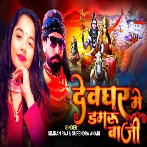 Deoghar Me Damaru Baji