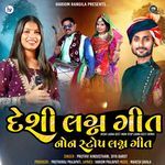 Deshi Lagna Geet (Non-Stop Lagna Geet) Remix