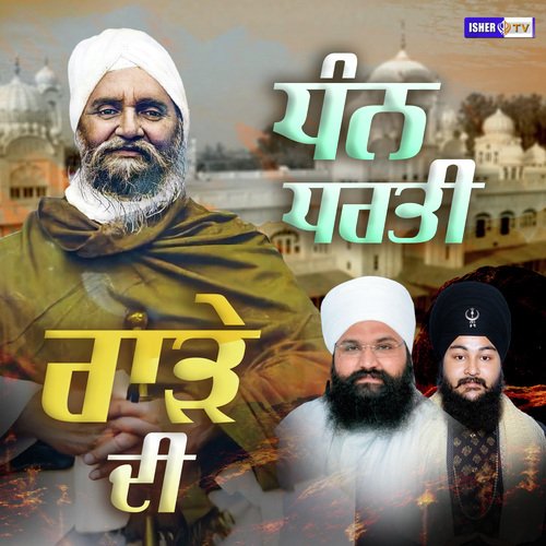Dhan Dharti Rare Di