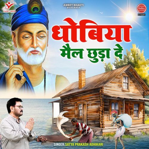 Dhobiya Mail Chhuda De