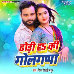 Dhodi Ha Ki Golgappa