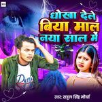 Dhokha Dele Biya Mal Naya Sal Me