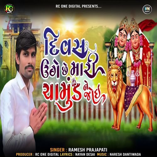 Divas Uge Chhe Mari Chamnd Ne Joi