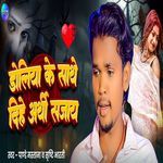 Doliya Ke Sathe Dihe Arthi Sajaye