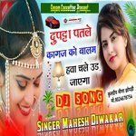 Duptta Patle Kagaj ko