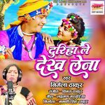 Duriha Le Dekh Lena