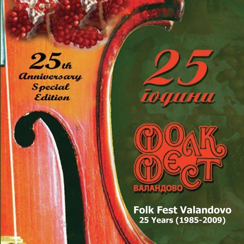 Folk Fest Valandovo - 25 Years (1985-2009)