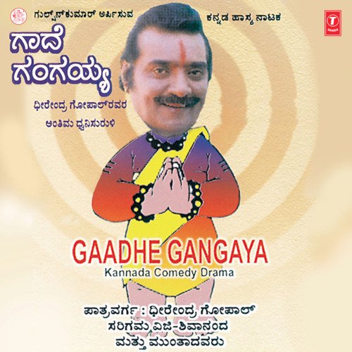 Gaadhe Gangaya