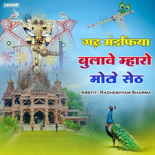 Gadh Mandfiya Bulave Mharo Moto Seth