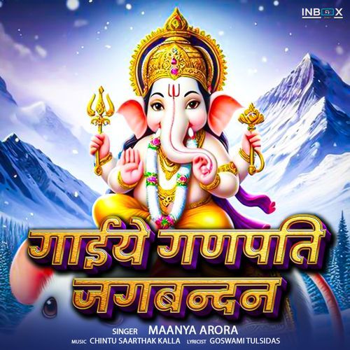 Gaiye Ganapati Jagbandan_poster_image