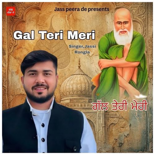 Gal Teri Meri