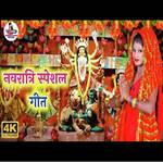 Garjat malkat ailan devi maiya