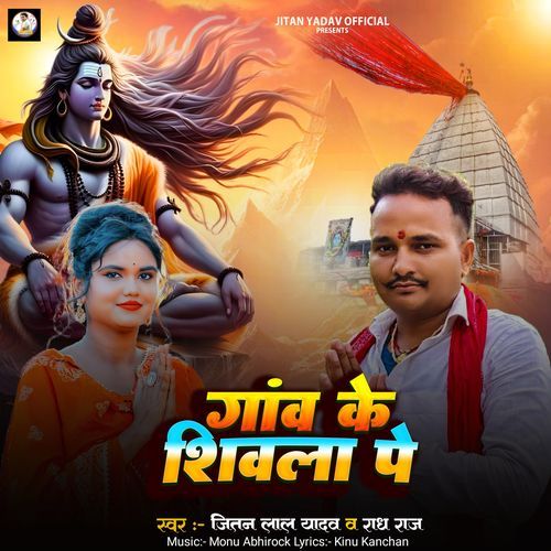 Gaw Ke Shivala Pe