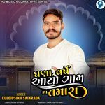 Ghana Varsh Aayo Gam Ma Tmara