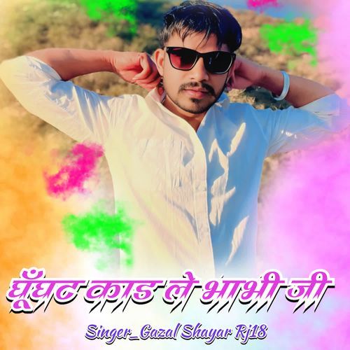 Ghunghat Kaad Le Bhabi Ji