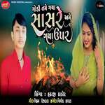 Godi Tame Gaya Sasare Ame Gaya Upar