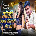 Goli Marab Sitamarhi Gher Ke