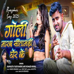 Goli Marab Sitamarhi Gher Ke