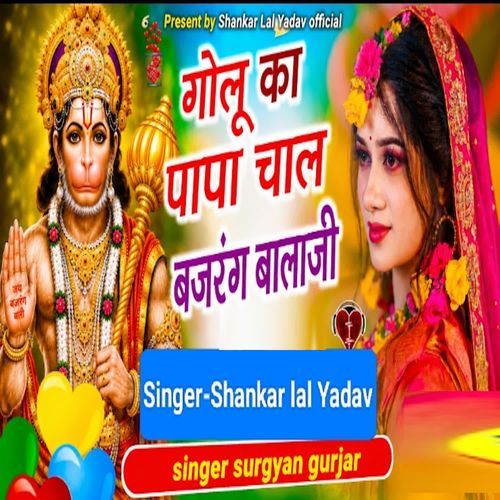 Golu Ka Papa Chal Bajrang Balaji