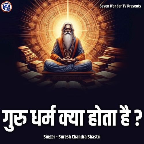 Guru Dharam Kya Hota Hai?