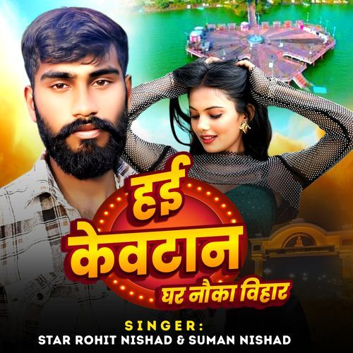 Hai Kewtan Machhali Ke Vyapar
