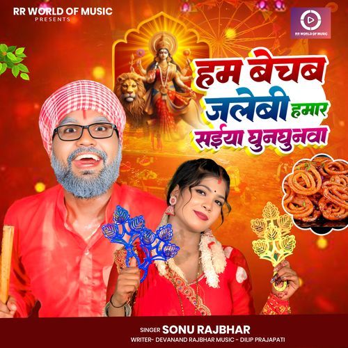 Ham Bechab Jalebi Hamar Saiya Ghunghunwa