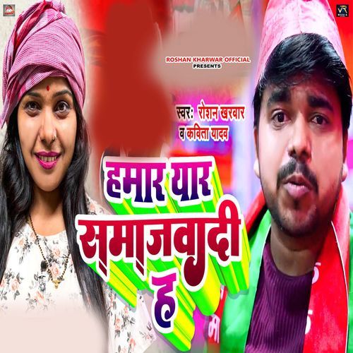 Hamar Yar Samajwadi Ha
