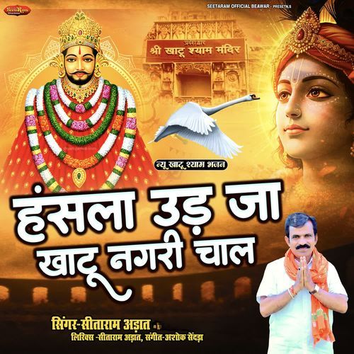 Hansla Undh Ja Khatu Nagari Chal