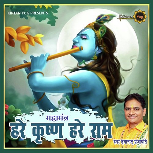 Hare Rama Hare Krishna (Dhun) Songs Download - Free Online Songs @ JioSaavn