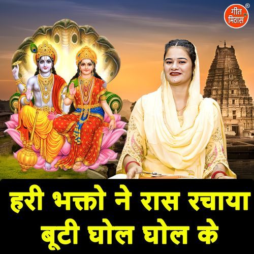 Hari Bhakto Ne Ras Rachaya Buti Ghol Ghol Ke