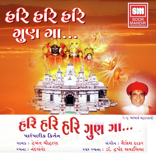 Hari Hari Hari Gun Gaa (Paramparik Kirtan)