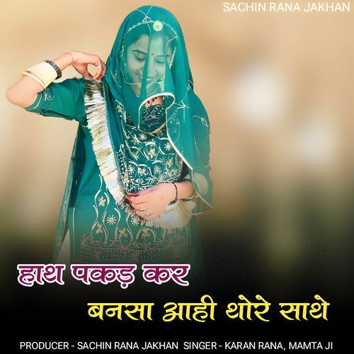 Hath pakad kar banasa aahi thore sathe