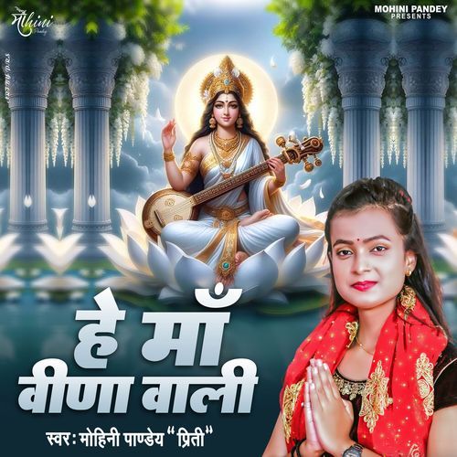He Maa Veena Wali