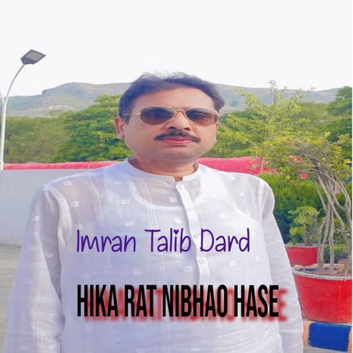 Hika Rat Nibhao Hase