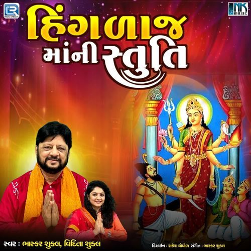 Hinglaj Maa Ni Stuti