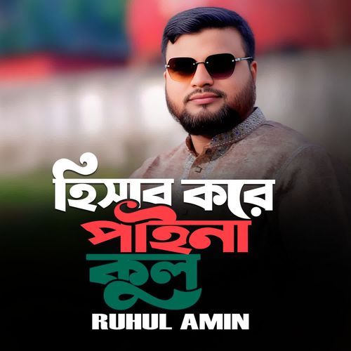 Hisab Kore Paina Kul
