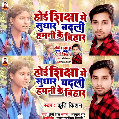 Hoi Shikchha Me Sudhar Badali Hamani Ke Bihar (Bhojpuri Song)