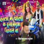 Holi Me Choli Ke Duno Babua Ghayal Ba