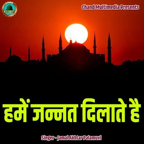 Hume Jannat Dilate Hai