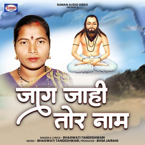 Jaag Jahi Tor Naam