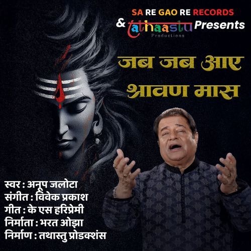 Jab Jab Aaye Shravan Maas