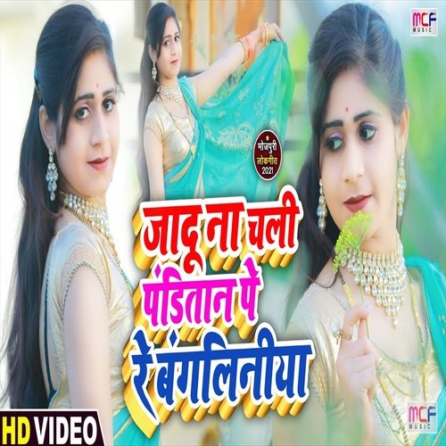 Jadu Na Chali Panditan Re Bangliniya (Bhojpuri Video Song)