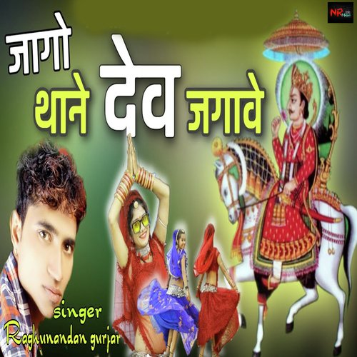 Jago Thane Dev Jagave (Dev ji Song)